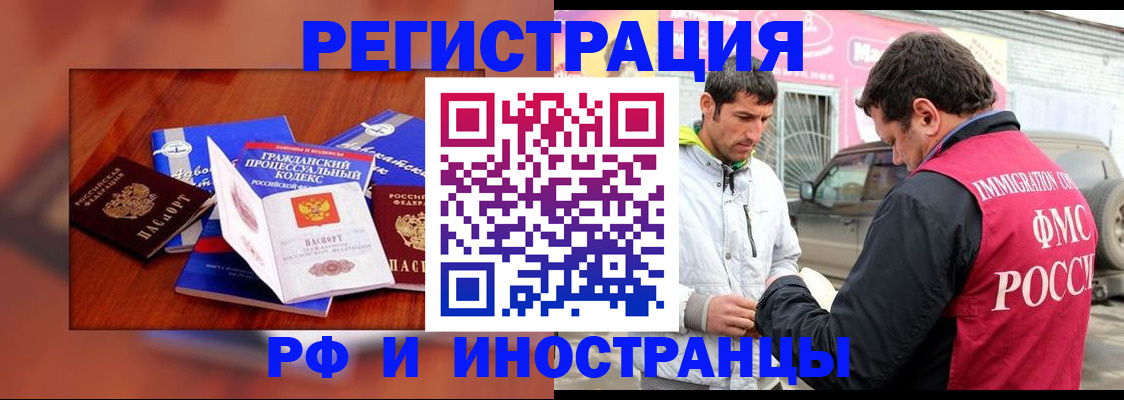 купить прописку в Барабинске