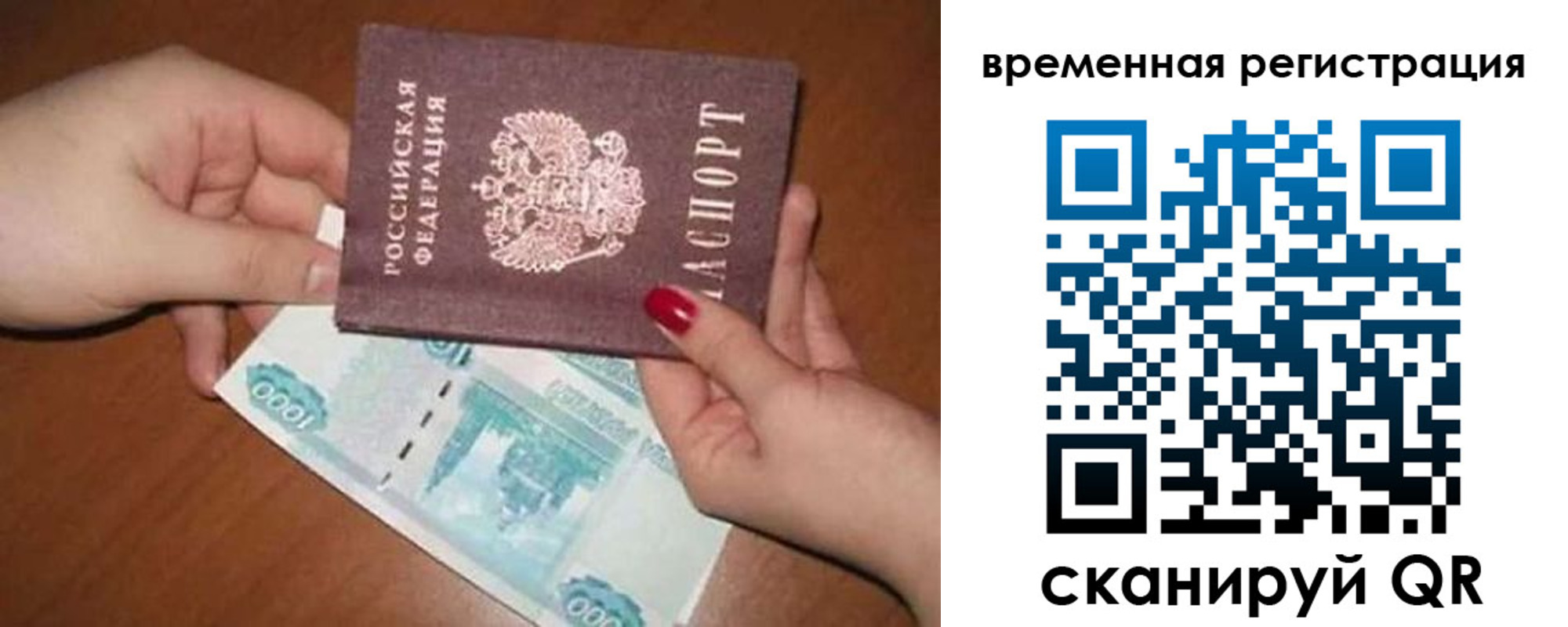временная регистрация законно в Барабинске