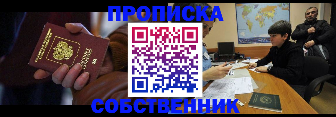 прописка регистрация в Барабинске