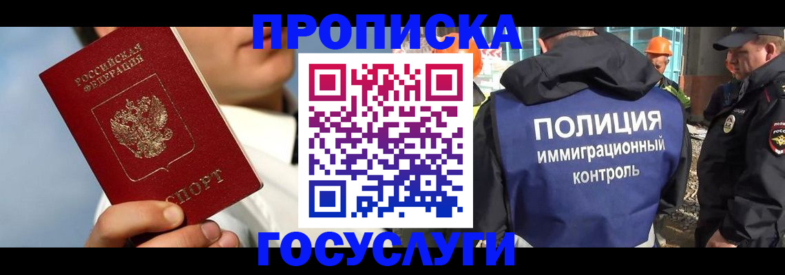 прописка в Барабинске