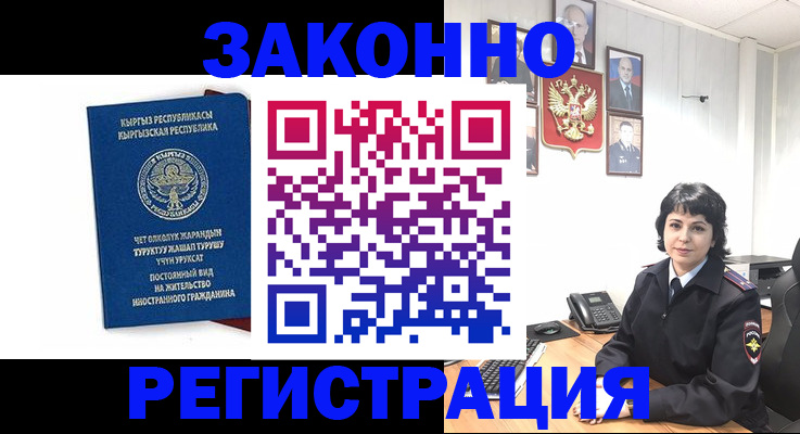 прописка ребенка в Барабинске