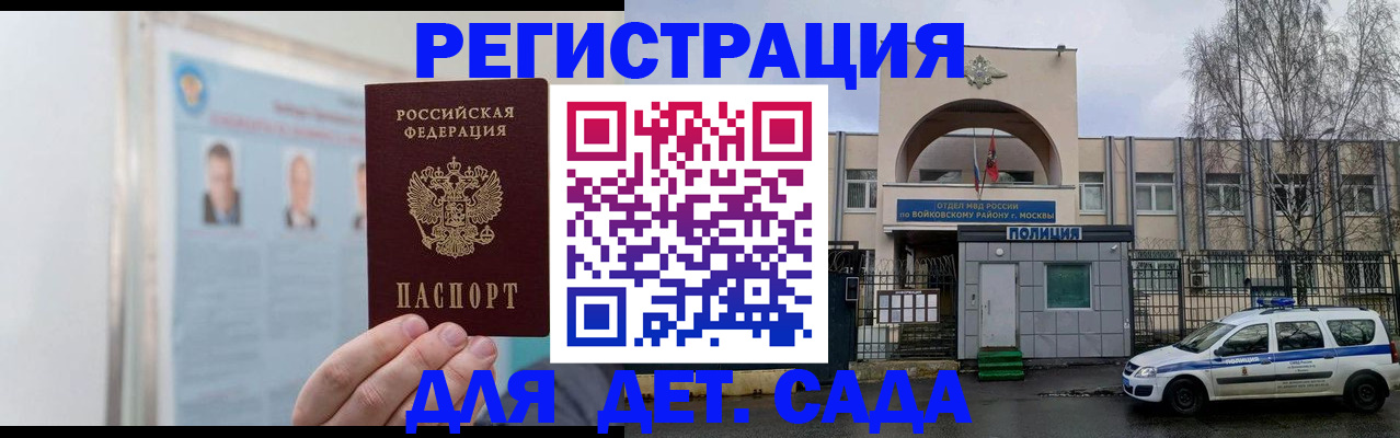 временная регистрация недорого в Барабинске