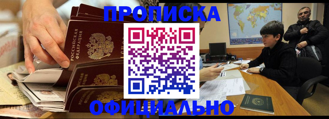 прописка для военкомата в Барабинске