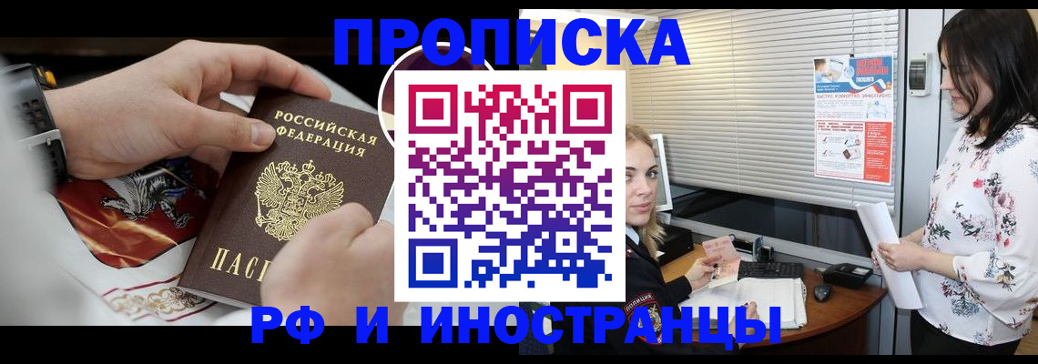 прописка в Барабинске