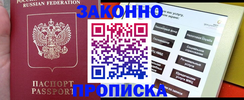 прописка для школы в Барабинске