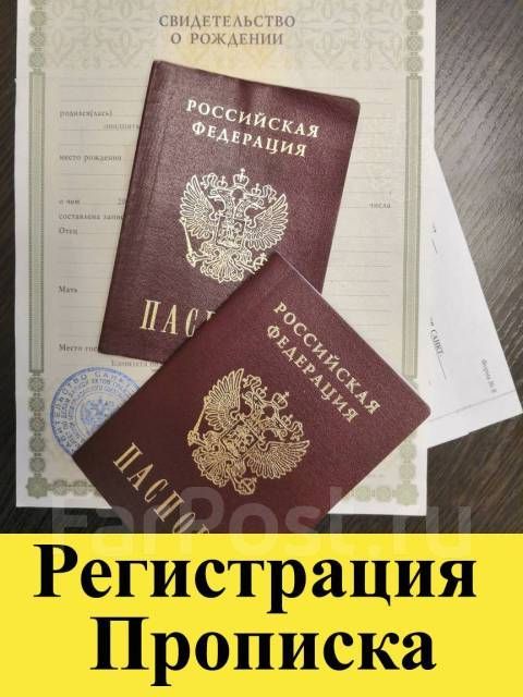 прописка в Барабинске